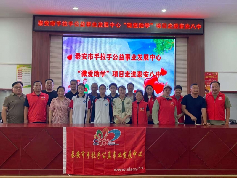 2025.06.27“微爱助学”第565期回访泰安第八中学（良庄镇）部分困境家庭学生及送达帮扶款的活动总结