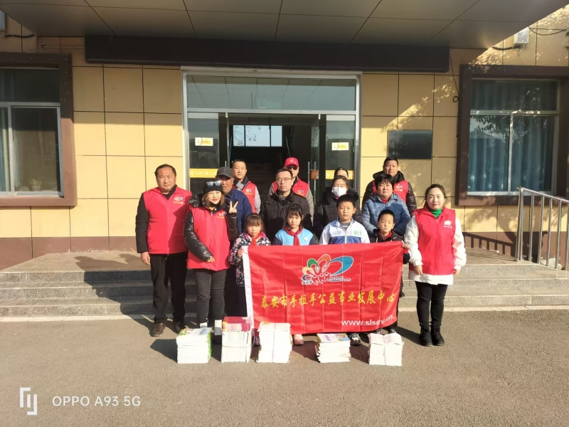 2024.12.16“微爱助学”第546期回访徂徕镇许家庄小学、李家峪小学部分困境家庭学生及送达帮扶款的活动总结