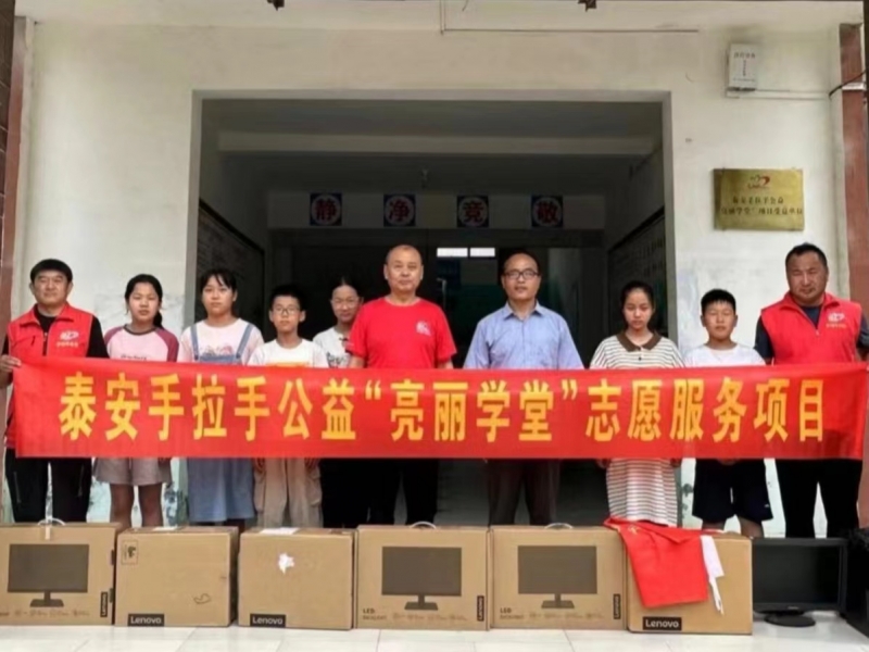 2024,.06.04“亮丽学堂”第78期为泰安十六中学、徂徕镇崔家庄小学捐赠台式电脑的活动总结