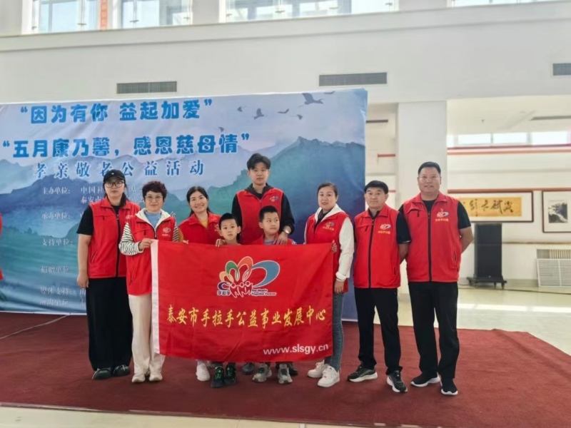 “五月康乃馨、感恩慈母情”孝亲敬老公益活动